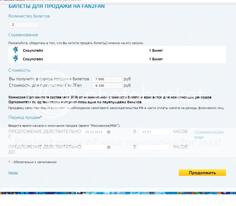 Собираемся на зимнюю Олимпиаду 2014 в Сочи